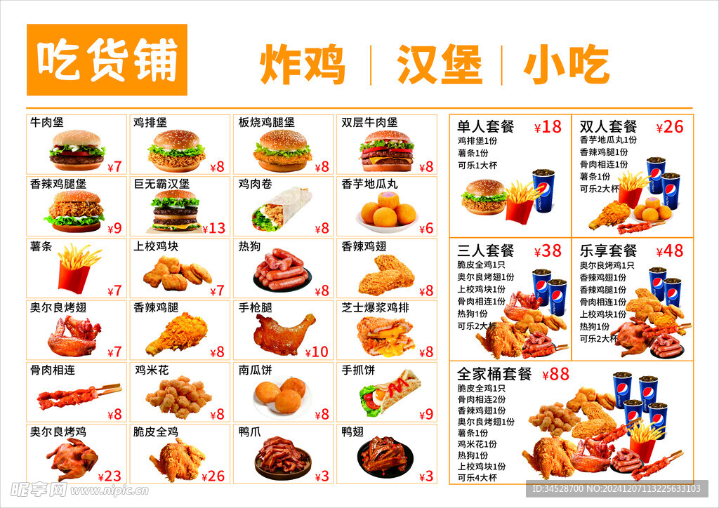 汉堡小吃菜单