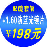 眼镜店活动地贴