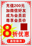 餐饮充值台签