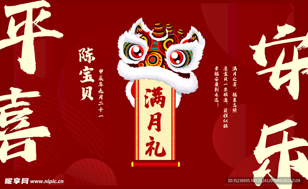 宝贝满月礼