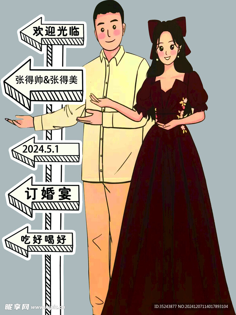 结婚订婚迎宾牌