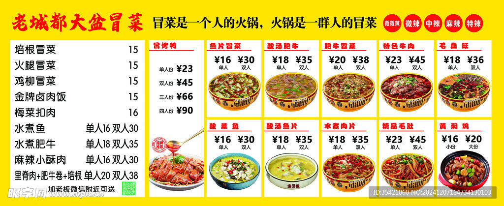 价目表