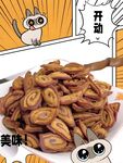 猫耳酥