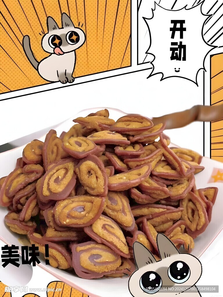 猫耳酥