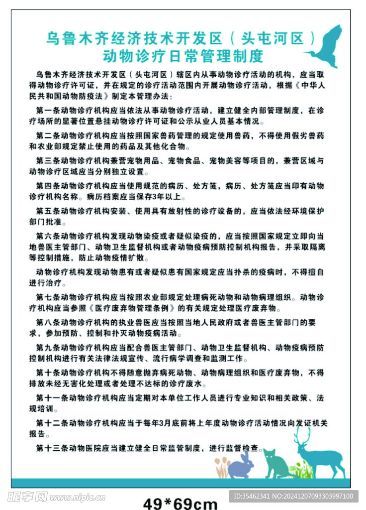 动物管理制度