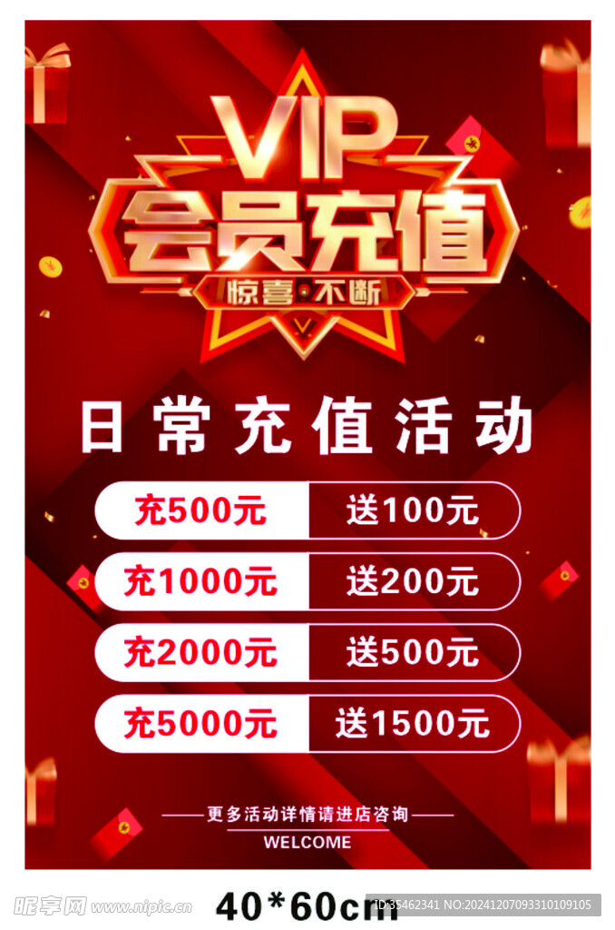 红色会员充值