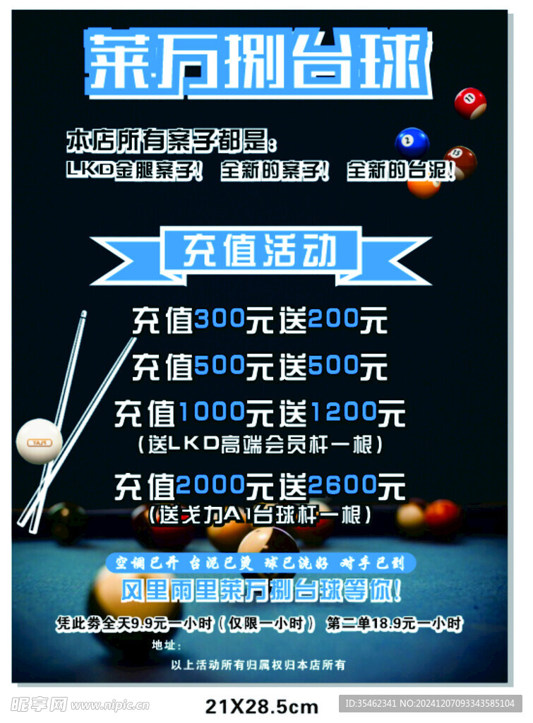 台球
