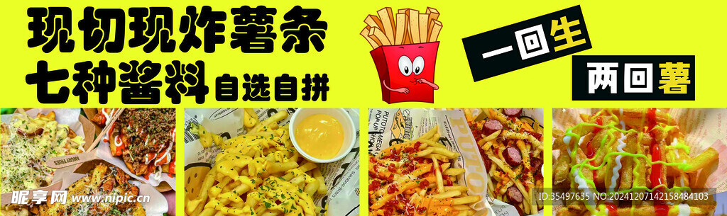 薯条