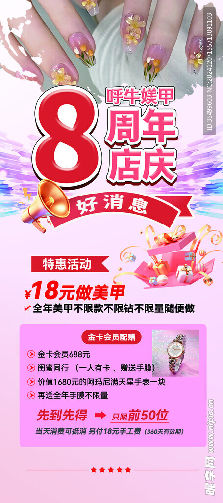 活动展架 美甲展架 美妆展架 