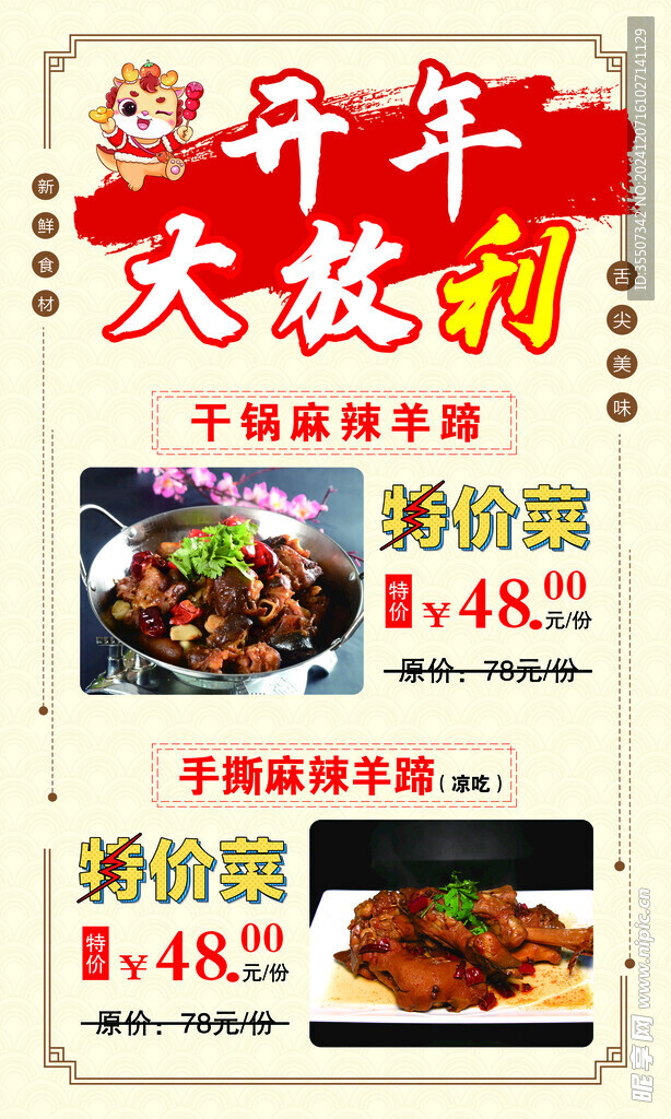 特价菜海报