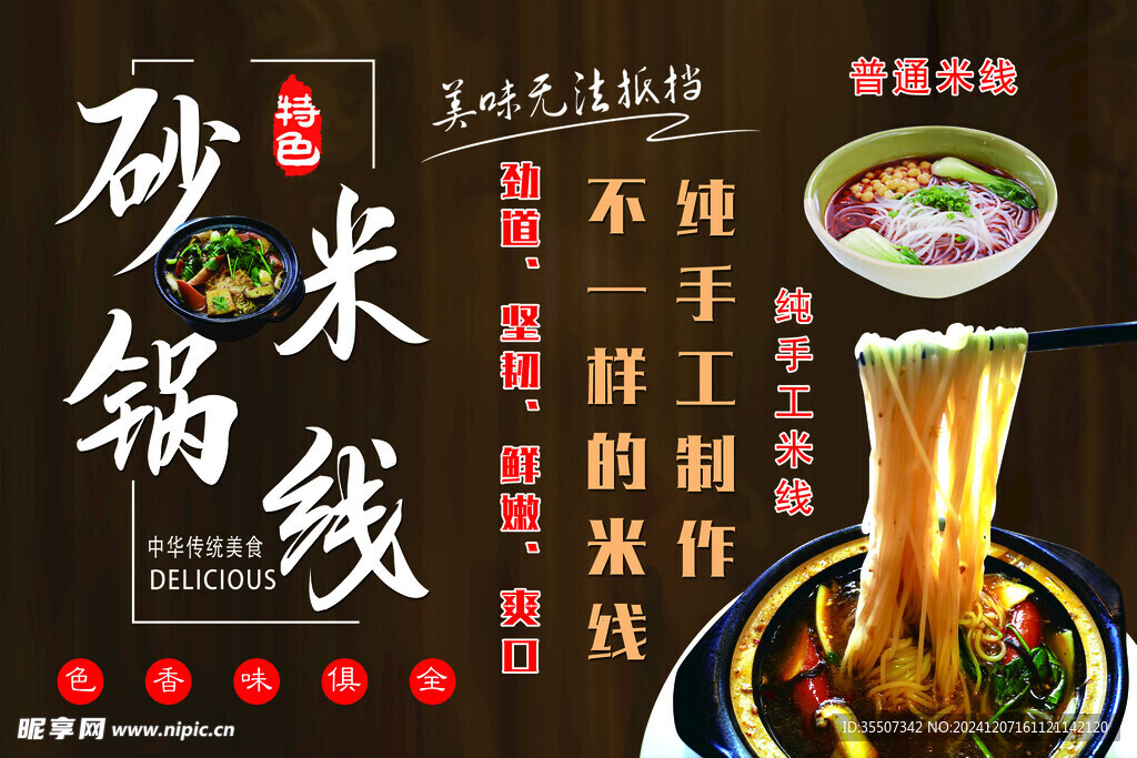 砂锅米线海报
