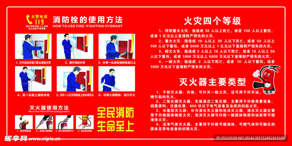 消防栓