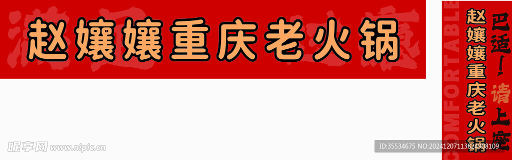 火锅灯箱