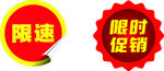 限时促销