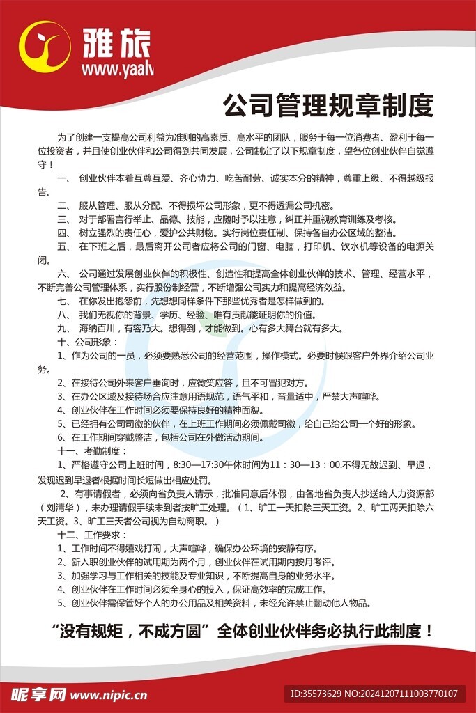 公司规章制度
