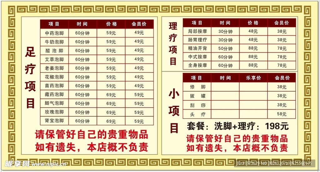 足疗价目表