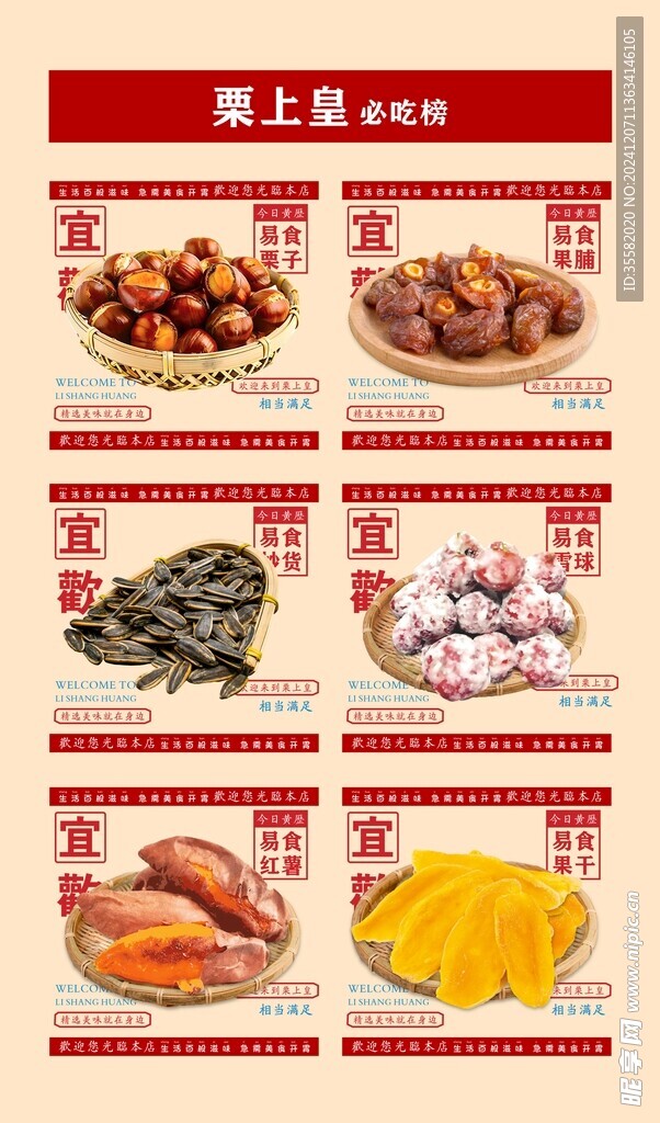干果介绍