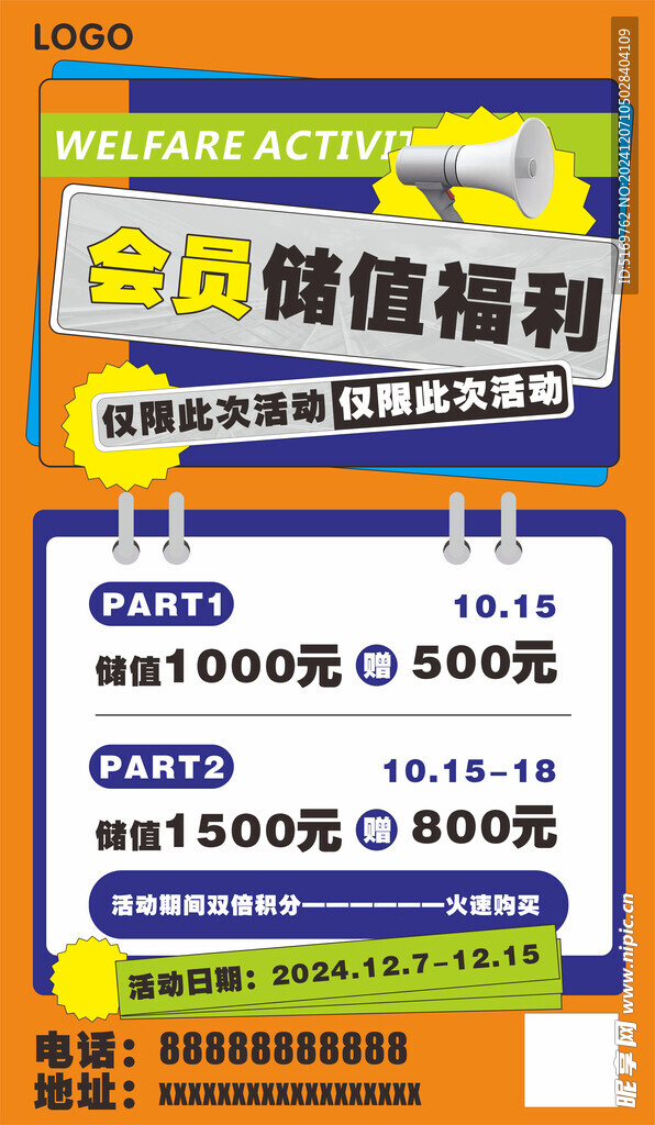会员福利  橙色