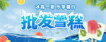 批发雪糕