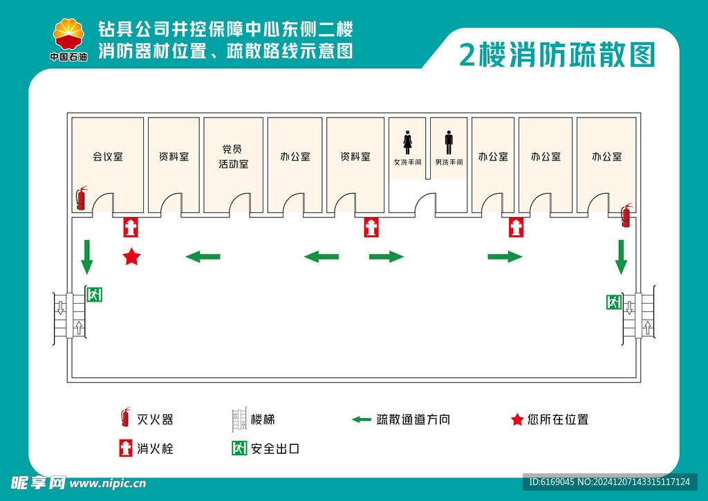 消防疏散图