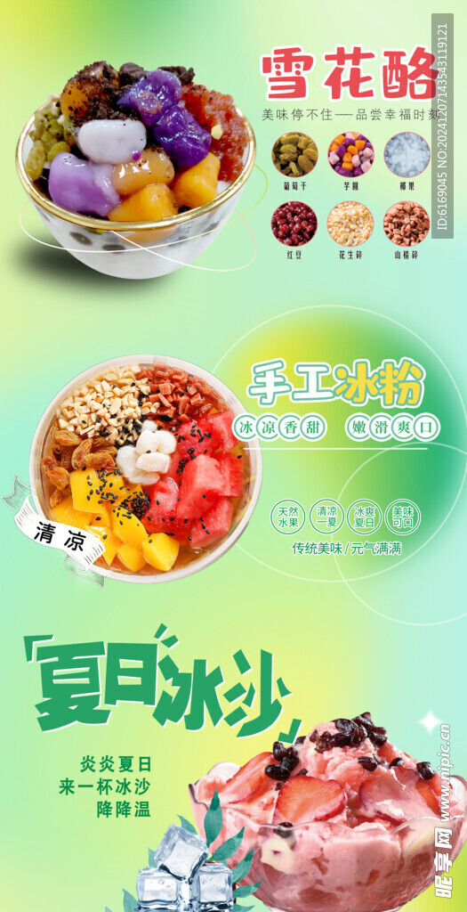 冷饮海报