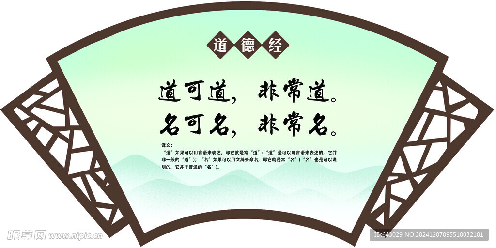 道德经