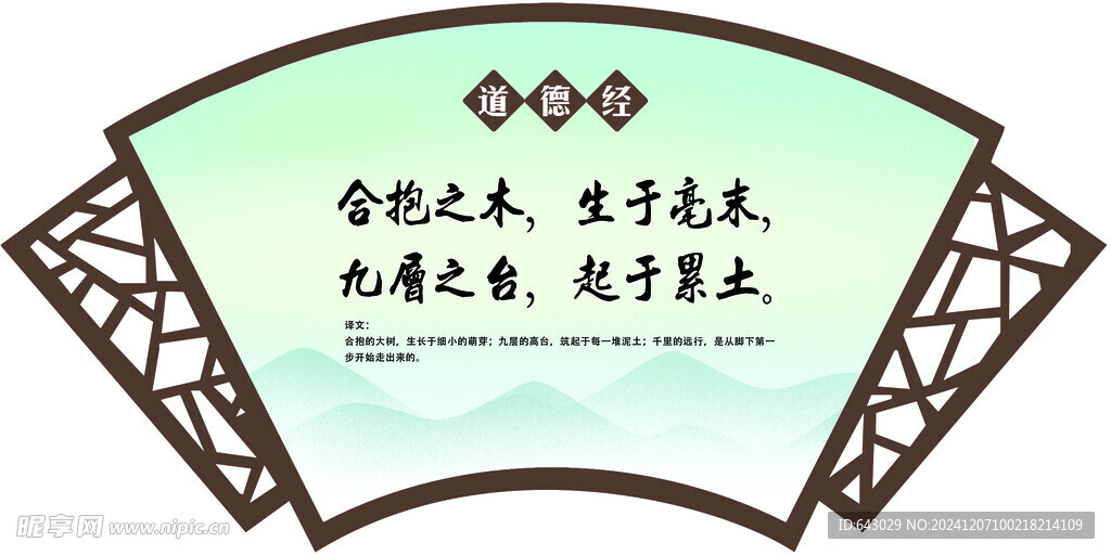 道德经