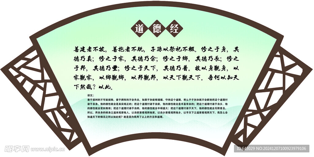 道德经