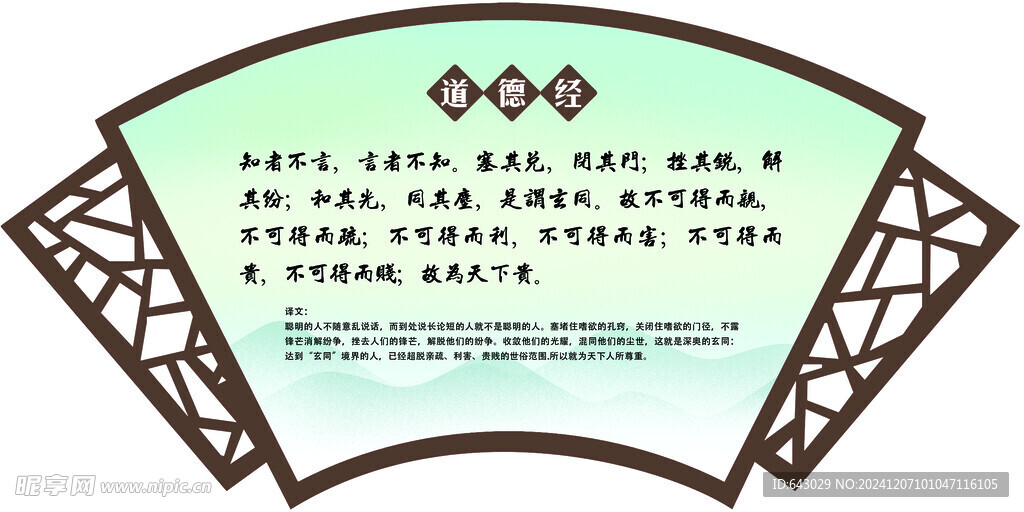 道德经