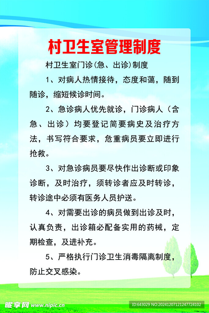 卫生室管理制度