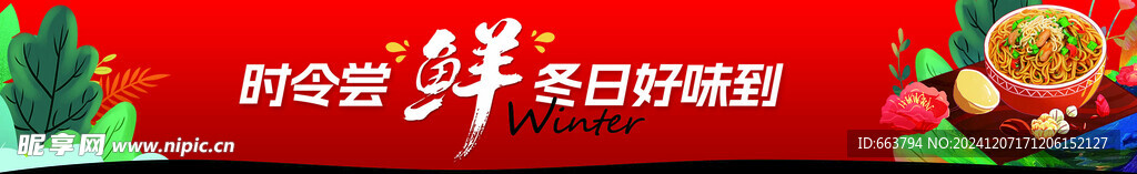 冬季吊旗