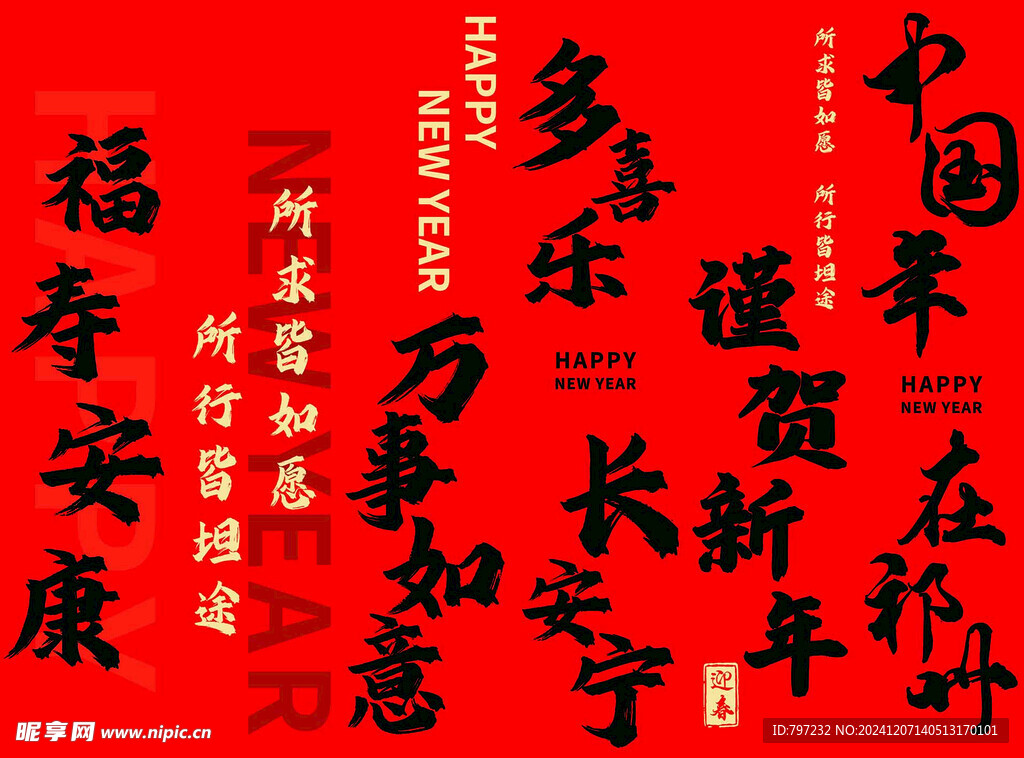 新年挂布 
