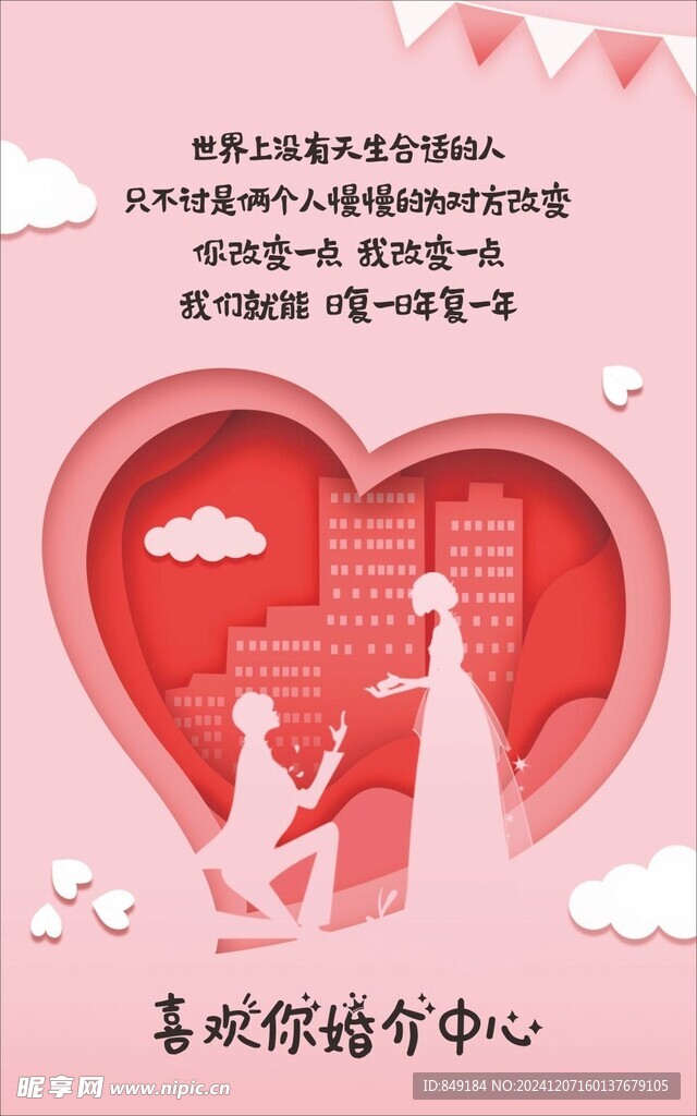 婚恋