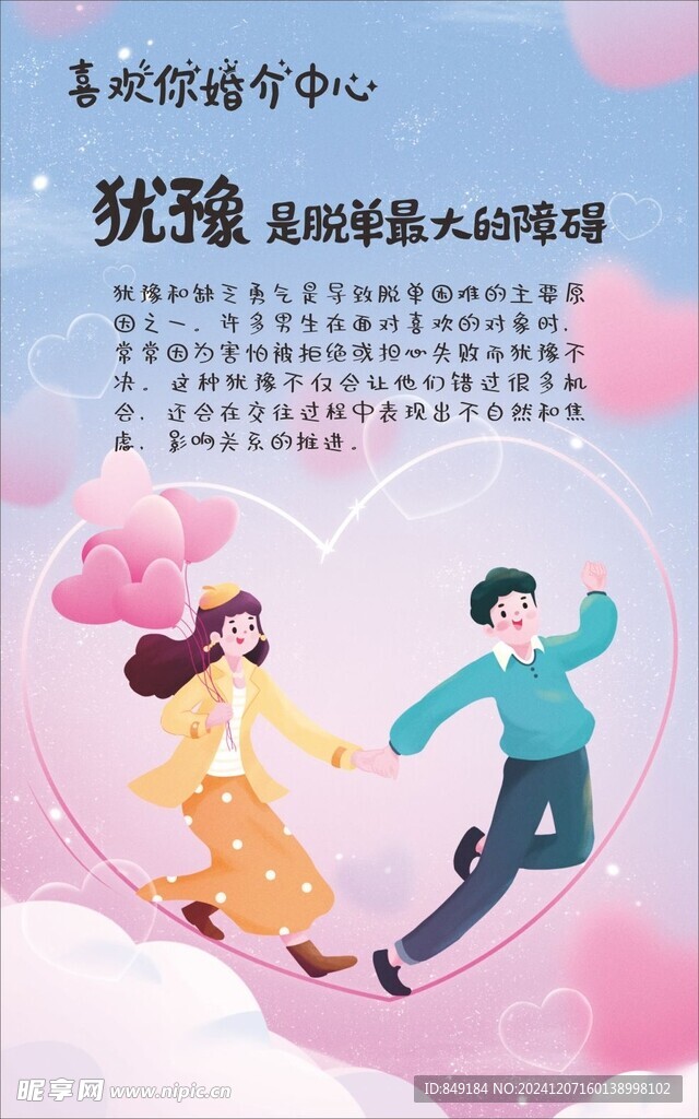 婚恋