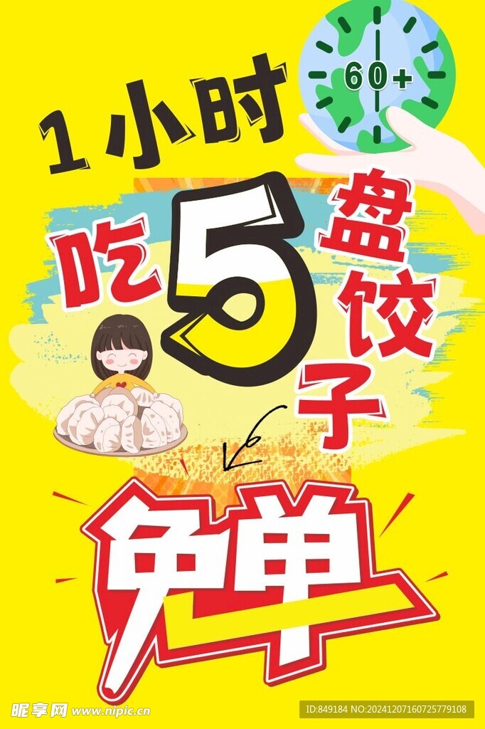 饺子