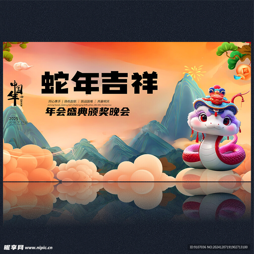 2025蛇年