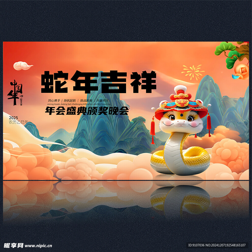2025蛇年