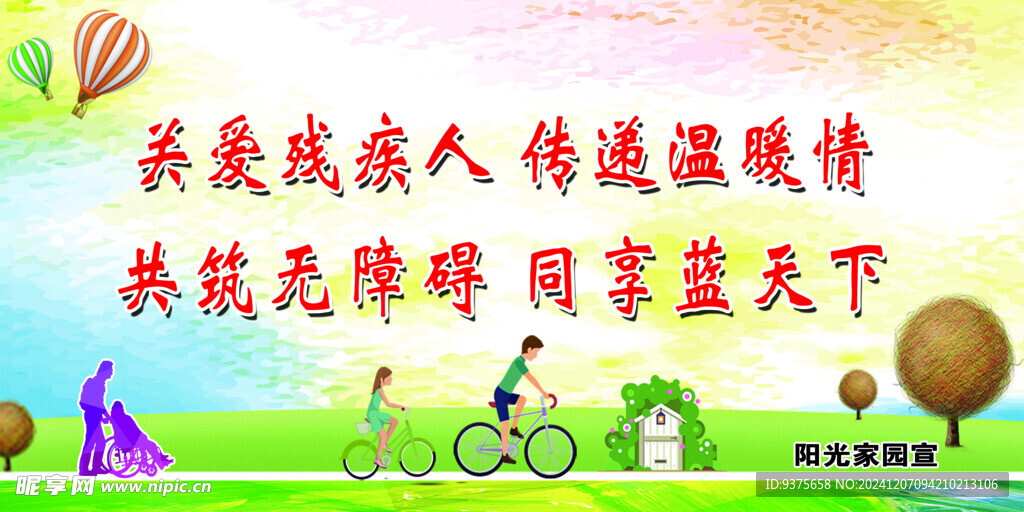 宣传栏内容