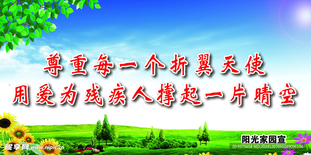 宣传栏