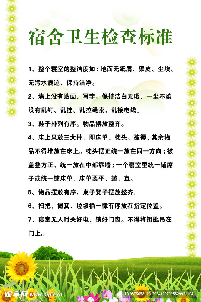 卫生制度