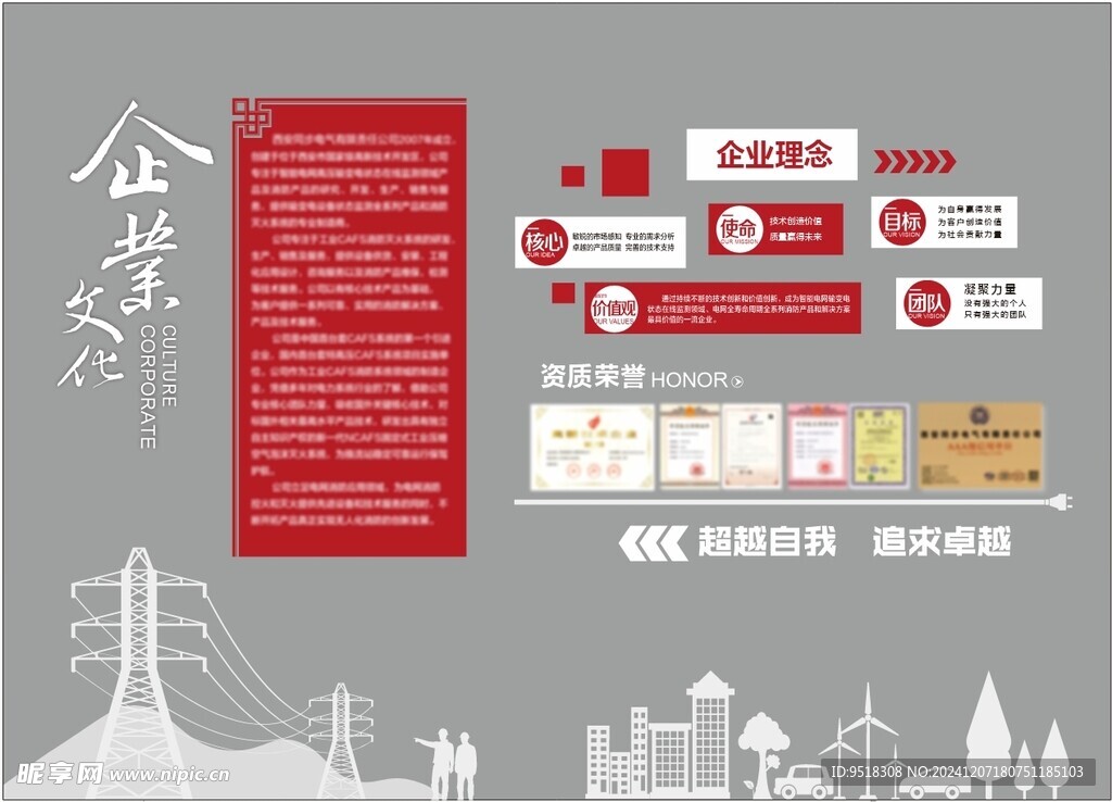 企业文化