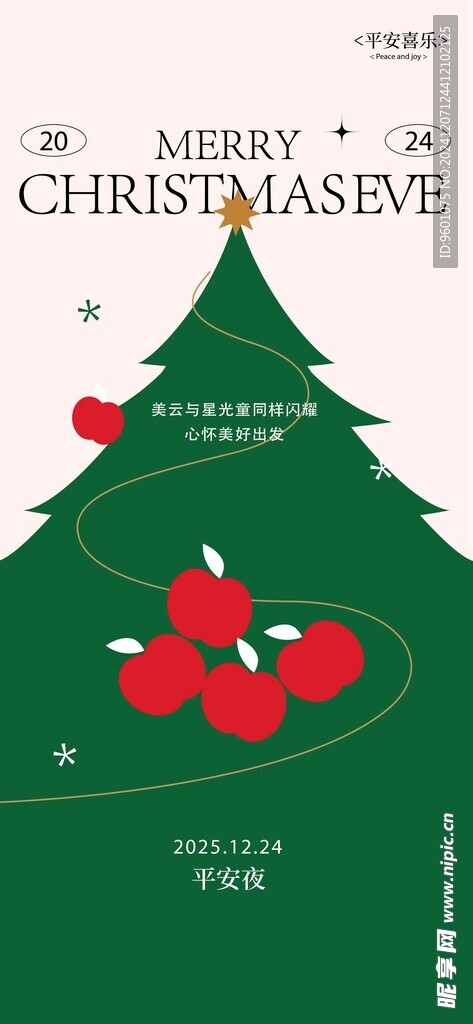 圣诞节