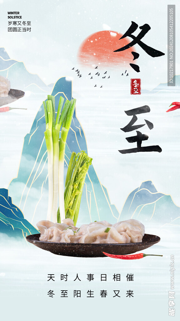 二十四节气冬至海报