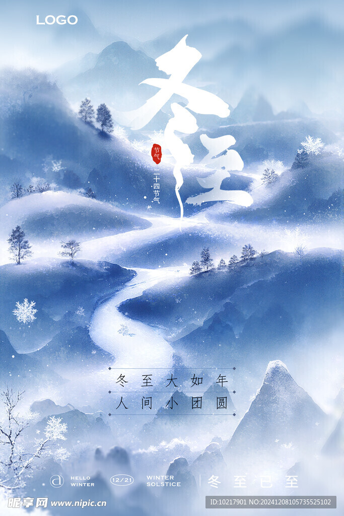 二十四节气冬至海报