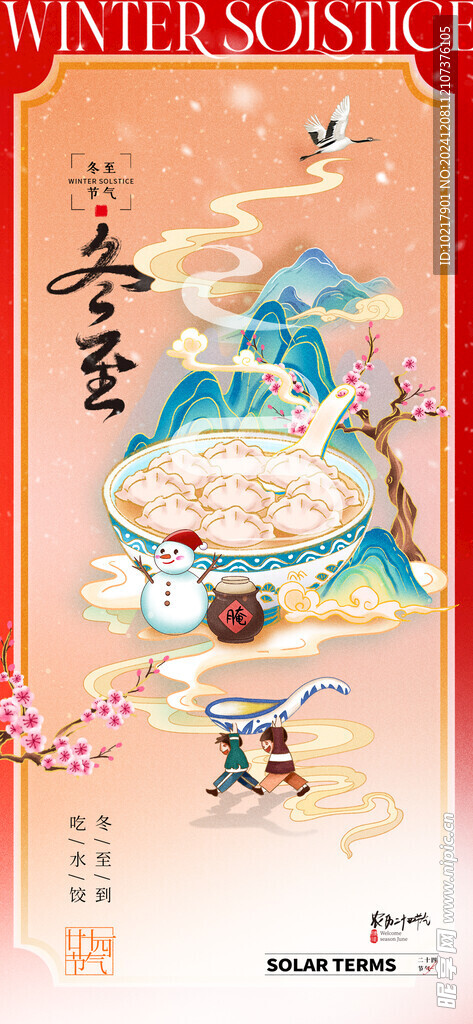 二十四节气冬至海报