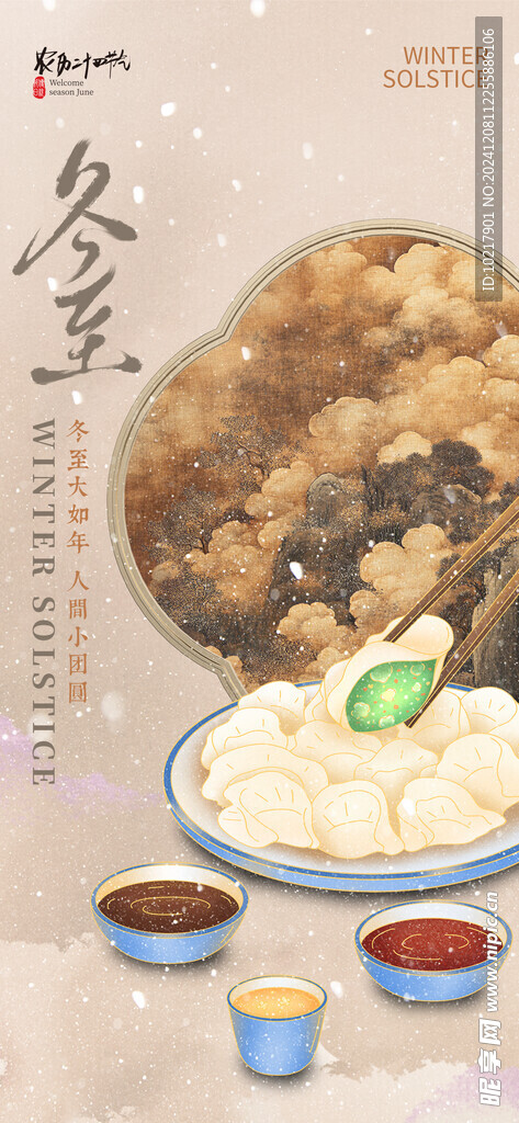 二十四节气冬至海报