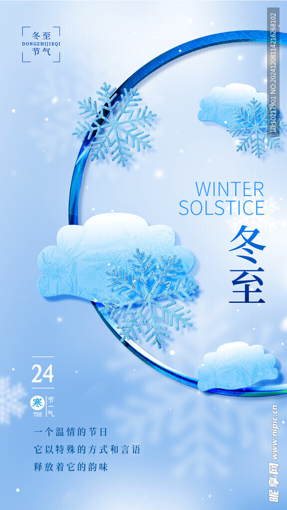二十四节气冬至海报