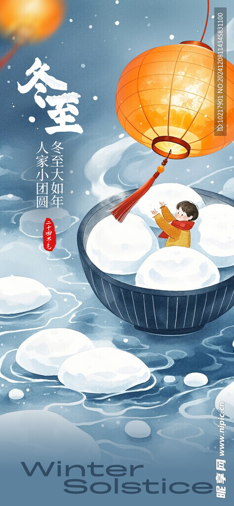 二十四节气冬至海报