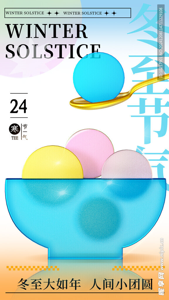 二十四节气冬至海报