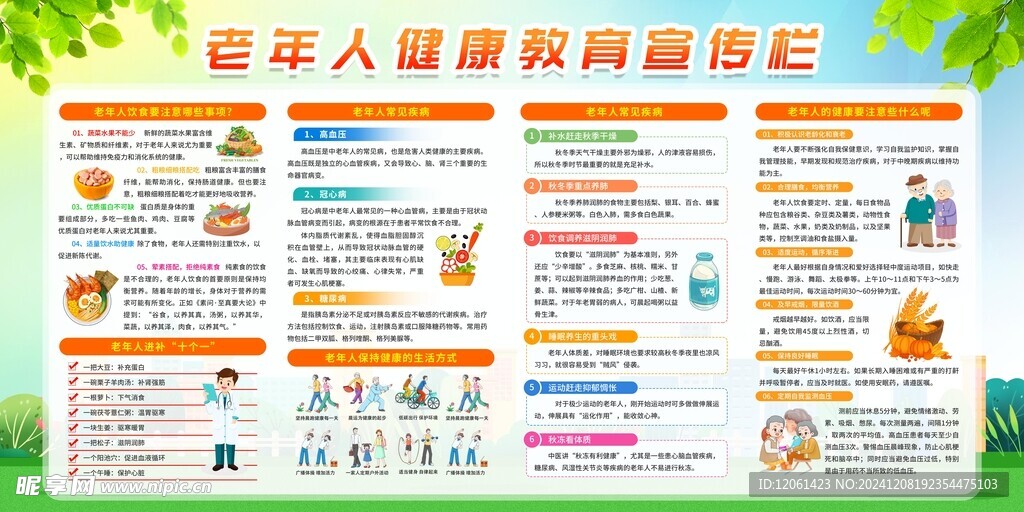 老年人健康教育
